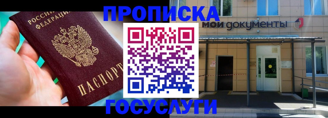прописка штамп в Обнинске