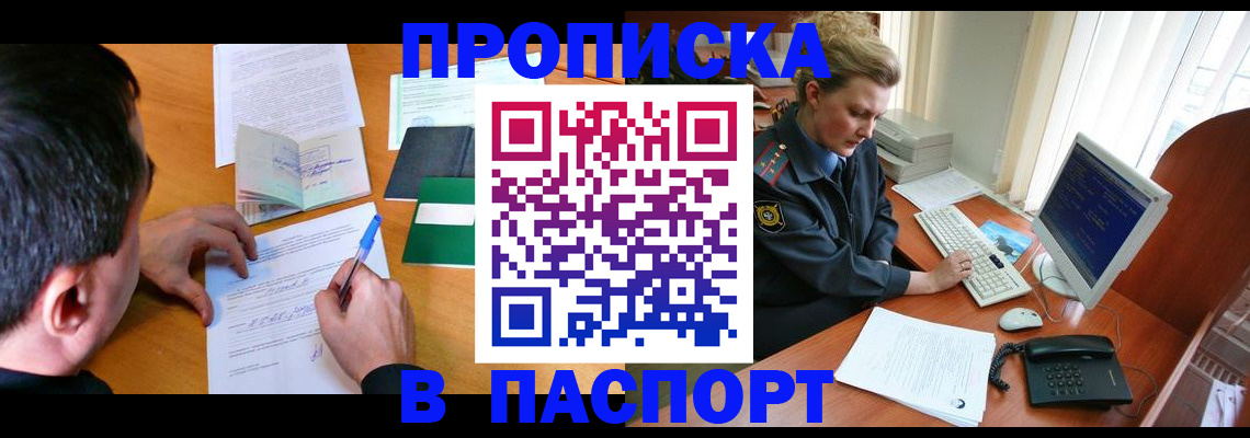 прописка для кредита в Обнинске