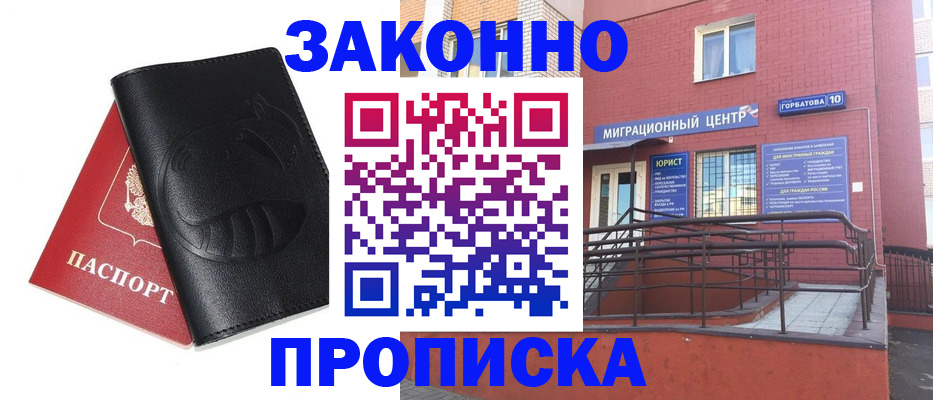 временная регистрация законно в Обнинске