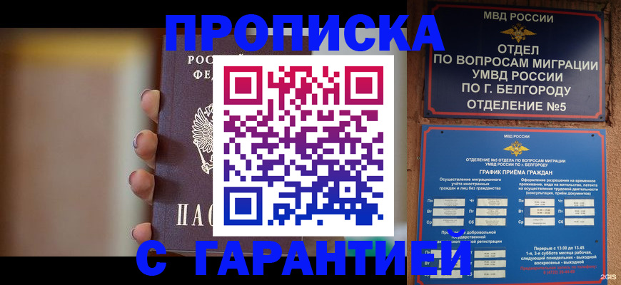 прописка для военкомата в Обнинске