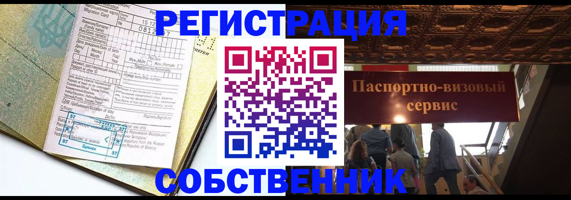 прописка для работы в Обнинске